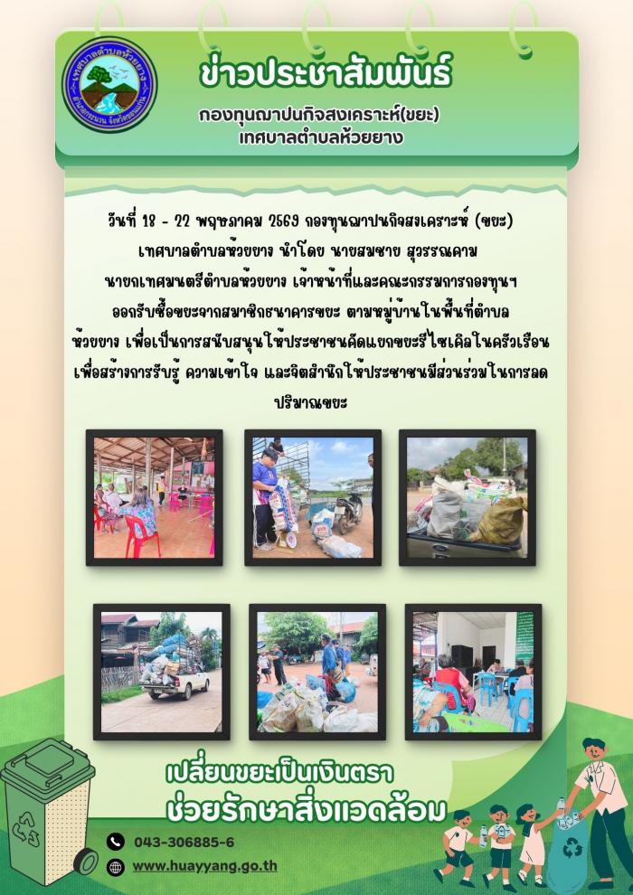 ันที่ 18 - 22 พฤษภาคม 2569 กองทุนฌาปน...