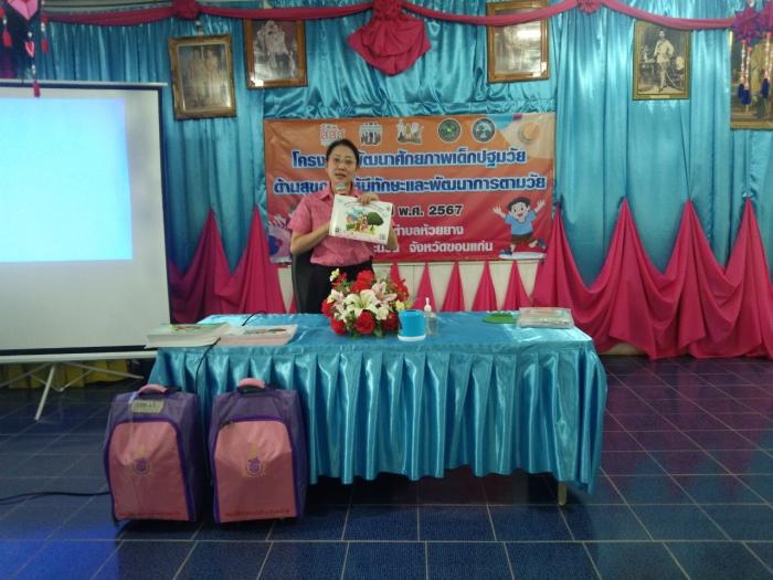 โครงการพัฒนาศักยภาพเด็กปฐมวัย สสส.