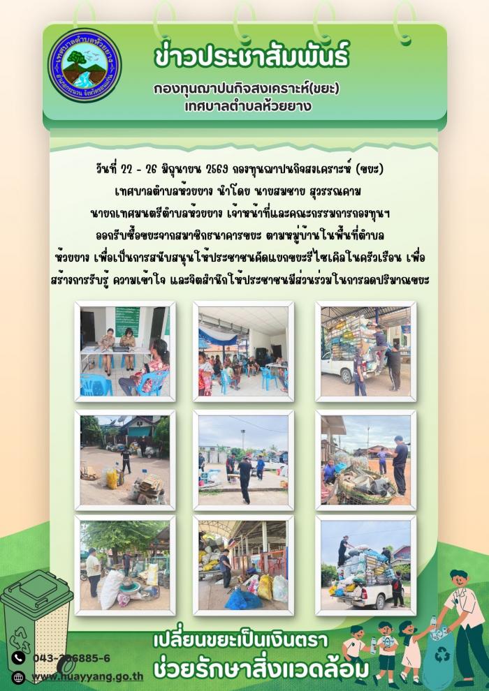 วันที่ 22 - 26 มิถุนายน 2569 กองทุนฌา...