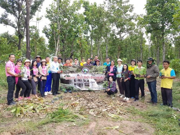 โครงการ รักน้ำ รักป่า รักแผ่นดิน ประจ...