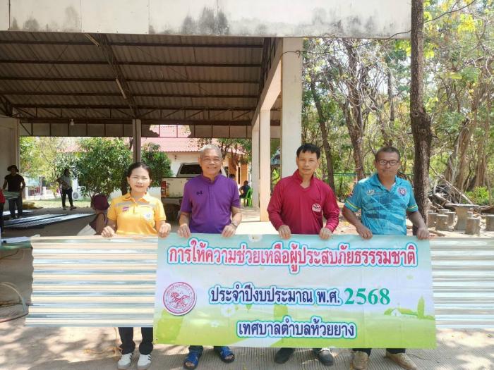 การให้ความช่วยเหลือผู้ประสบภัยธรรมชาต...