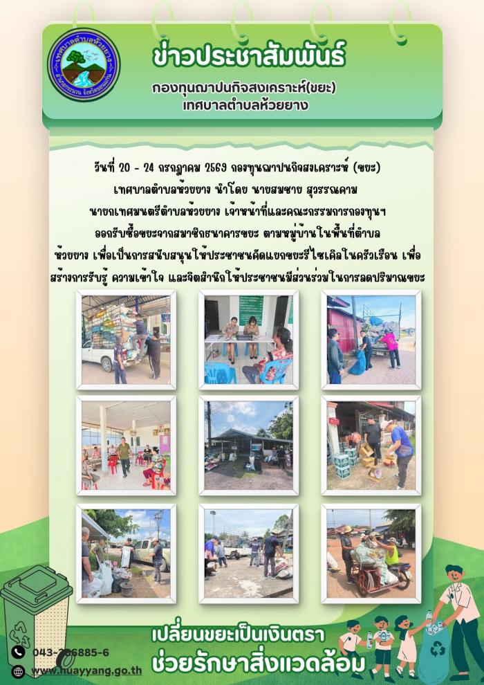 วันที่ 20-24 กรกฎาคม 2569 กองทุนฌาปนก...