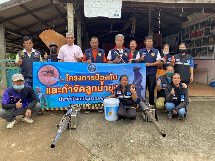 เทศบาลตำบลห้วยยาง ดำเนินกิจกรรมตามโครงการป้องกันและกำจัดลูกน้ำยุงลาย ประจำปีงบประมาณ พ.ศ. 2566 