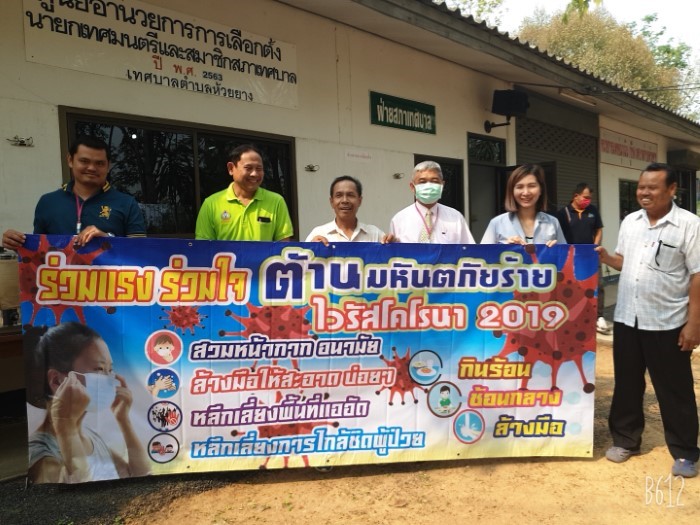โครงการอบรมเชิงปฎิบัติการให้ความรู้ในการป้องกันโรคติดเชื้อไวรัสโคโรน่า (COVID-19) และการจัดทำหน้ากากอนามัย เพื่อป้องกันตนเอง