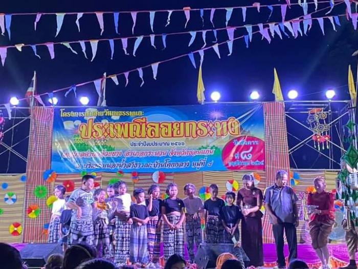 โครงการสืบสานวัตนธรรมประเพณีลอยกะทง  ประจำปีงบประมาณ พ.ศ. 2566